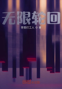 Infinite Reincarnation