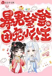 The Tyrant Father's Beloved Little Princess