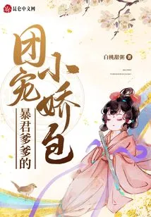 The Tyrant Father's Petty Little Girl