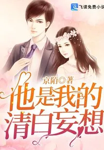 He is My Delusion of Innocence