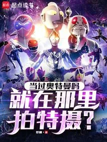 Have You Ever Been Ultraman and Filmed Special Shooting There?