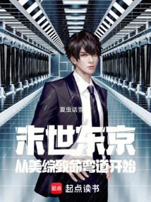 Apocalyptic Tokyo, Starting from the Fatal Bend in the United States