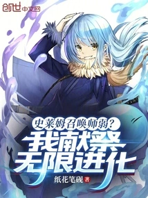 Is the Slime Summoner Weak? I Sacrifice Infinite Evolution