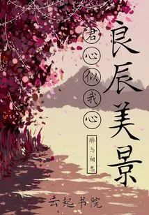 Your Heart is as Beautiful as My Heart