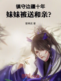 After Guarding the Border for Ten Years, My Sister Was Given Away for Marriage?