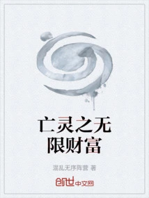 Infinite Wealth of the Dead