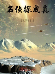 Detective Comes True