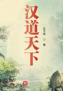 Han Dao Tianxia