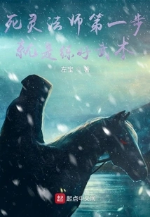 The First Step for a Necromancer is to Practice Martial Arts Well