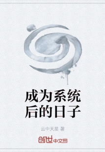 The Days after Becoming a System