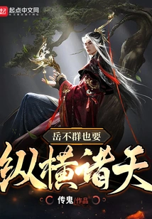 Yue Buqun Also Wants to Dominate the Heavens