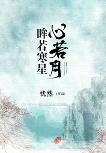 Eyes Like Cold Stars, Heart Like the Moon