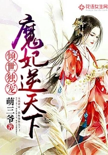 The Only Favorite in the World: the Devil's Concubine Defies the World