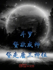 Douluo: Become a God with a Loan, Borrow Tang San's Throne