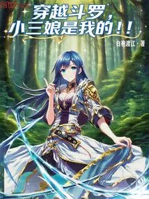 Time Travel Douluo: the Mistress is Mine! ! !