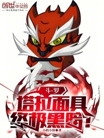 Douluo: Tara Mask, the Ultimate Darkness!