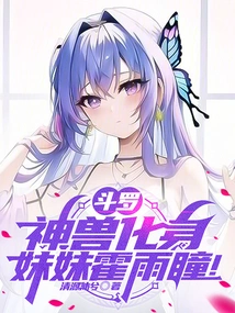 Douluo: Incarnation of the Divine Beast, Sister Huo Yutong!