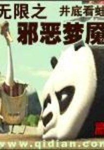 Infinite Evil Nightmare