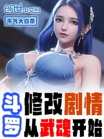 Douluo: Modify the Plot Starting from Wuhun