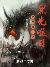 Peerless Tang Sect: Black Light Devouring the Sun