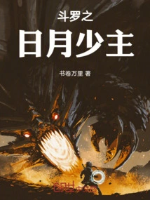 Douluo: Young Master of the Sun and Moon