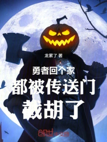 Every Time a Brave Man Returns Home, He is Intercepted by the Portal