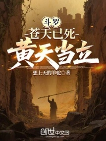 Douluo: Heaven is Dead, Huang Tian is Here to Stand