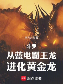 Douluo: Evolve from Blue Electric Tyrannosaurus to Golden Dragon!