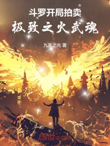 Douluo: the Opening Auction of the Ultimate Fire Spirit