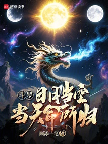 Douluo: the Sun and Moon Are in the Sky, Where is the Destiny!