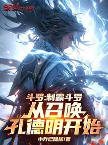 Douluo: Dominate Douluo Starts with Summoning Kong Deming