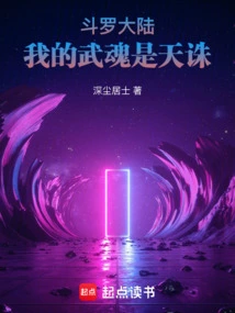 Douluo Dalu: My Martial Spirit is Tianchu