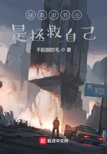 Save the World or Save Yourself