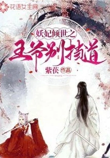 The Enchanting Concubine, the Charming Prince, Don't Stand in the Way