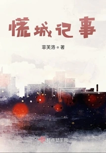 Chronicles of Panic City