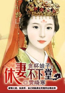 The Greedy Lady: Divorce Your Wife and Refuse to Go to Court