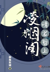 Please Come to Lingyan Pavilion Temporarily