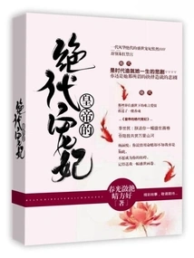 The Emperor's Most Beloved Concubine