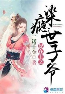 The Concubine is Addicted to the Prince