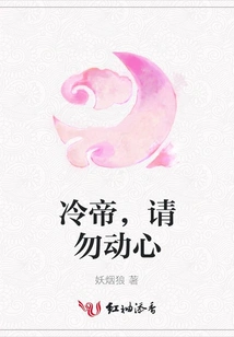 Emperor Leng, Please Don't Be Tempted