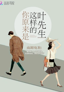 You Turned Out to Be Like This Mr. Ye