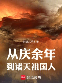 From Qing Yu Nian to the People of the Motherland in All Heavens