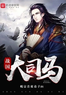 Great Sima of the Warring States Period