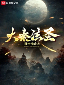 Great Qin Dharma Sage