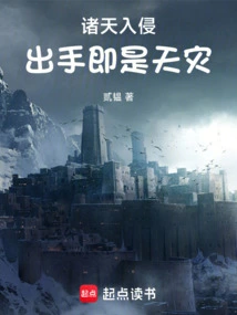 Invasion of the Heavens: If You Take Action, it Will Be a Natural Disaster