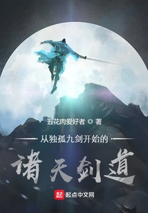 The Swordsmanship of the Heavens Starting from the Dugu Nine Swords