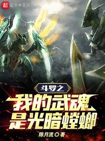 Douluo: My Martial Spirit is the Light and Dark Mantis