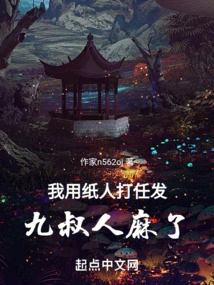 I Hit Ren Fa with a Paper Figurine, and Uncle Jiu Got Paralyzed