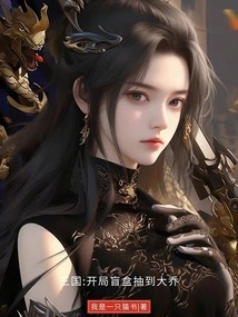 Three Kingdoms: the Blind Box Draws Da Qiao at the Beginning