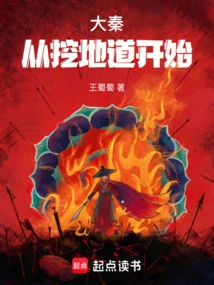 Da Qin Started by Digging Tunnels